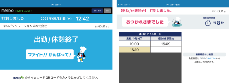 MAIDO TIMECARD for iPad OS リリースのご案内