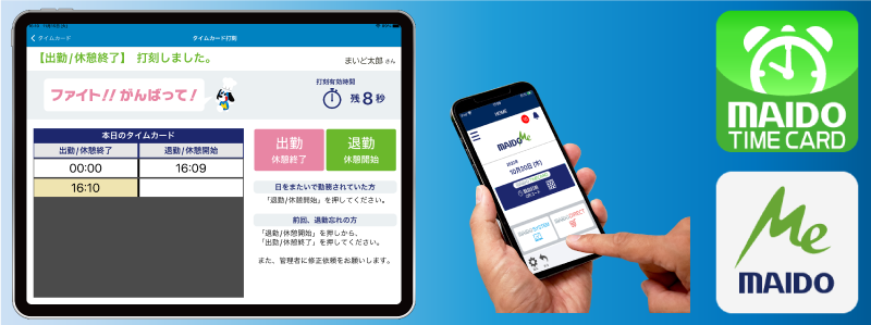 MAIDO TIMECARD for iPad OS リリースのご案内
