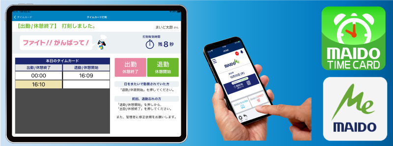 MAIDO TIMECARD 2.0 for Windows リリースのご案内