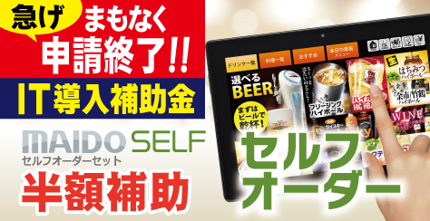 IT導入補助金見積もり