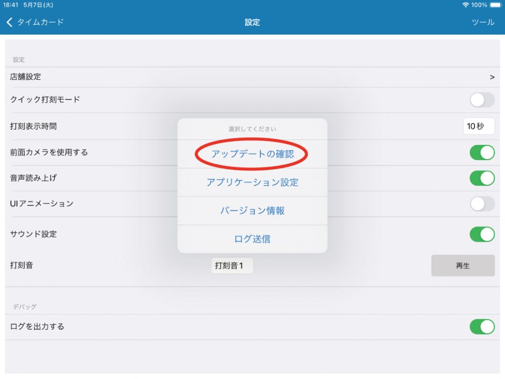 4)「アップデートの確認」を開く