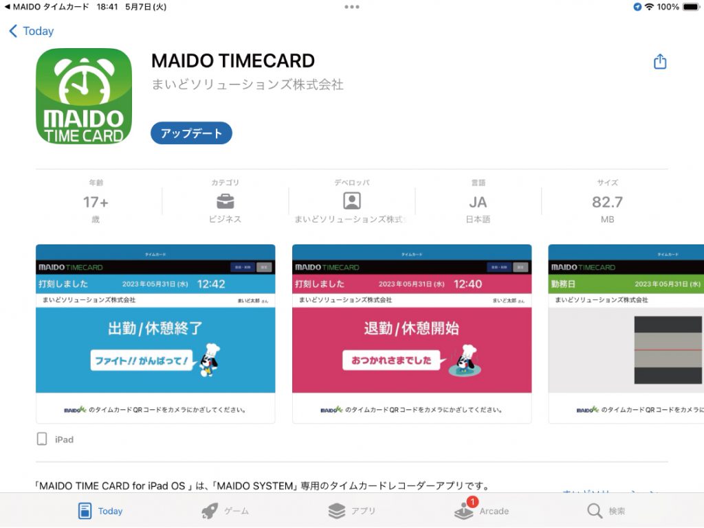 5)「アップデート」を押す