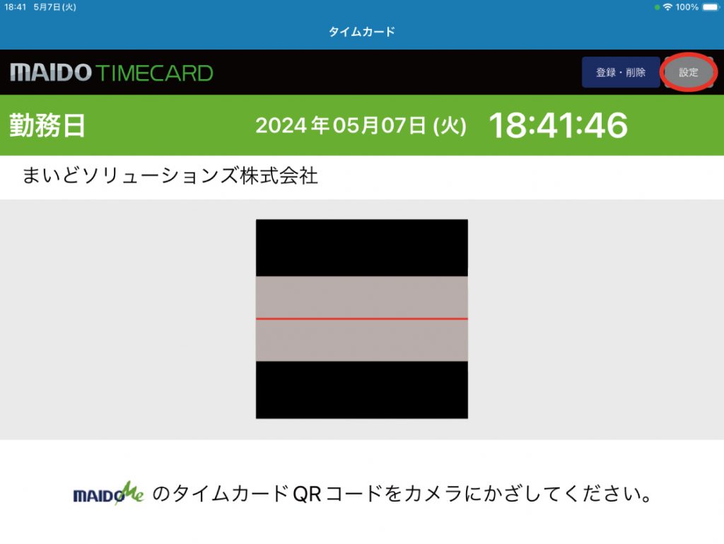 2)「設定」を開く