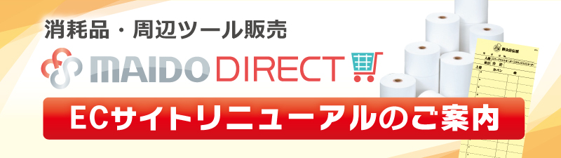 ダイレクトリニューアル