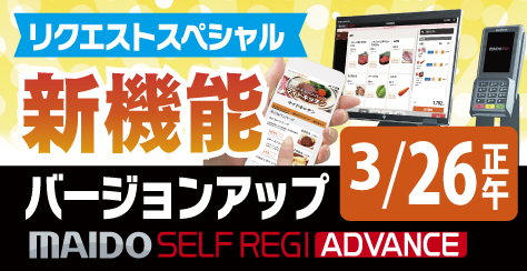 バージョンアップのお知らせ
