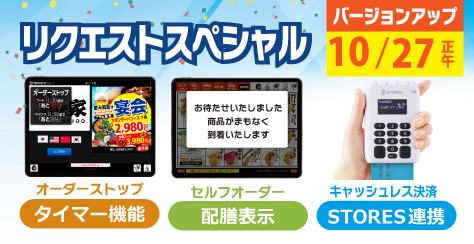 リクエストスペシャル2025バージョンアップ