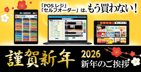 2026年新年のご挨拶