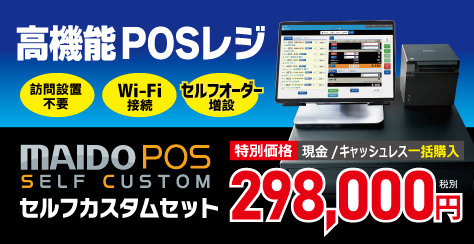 セルフカスタムセット