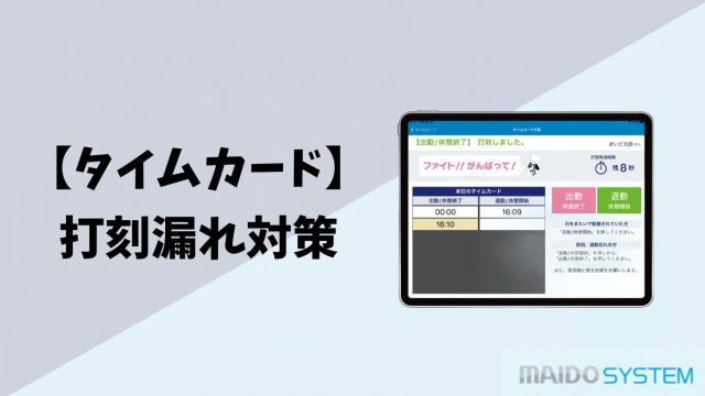 タイムカードの打刻漏れ対策！飲食店が今すぐやるべき5つの方法