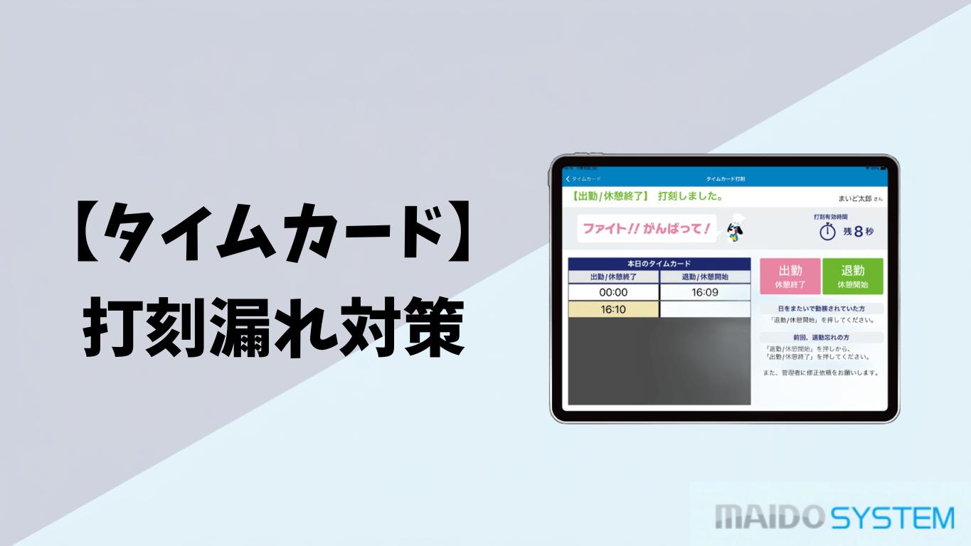 タイムカードの打刻漏れ対策！飲食店が今すぐやるべき5つの方法