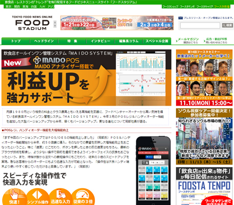 FOOD STADIUM【特集記事】 FOOD STADIUM【特集記事】