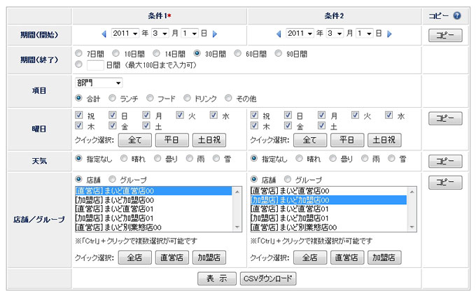 条件設定画面サンプル
