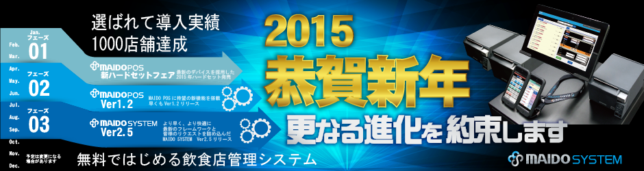 2015年 恭賀新年 2015年 恭賀新年