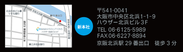 新本社住所