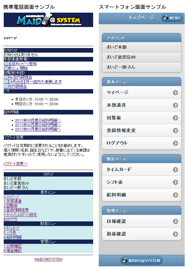 モバイル画面サンプル