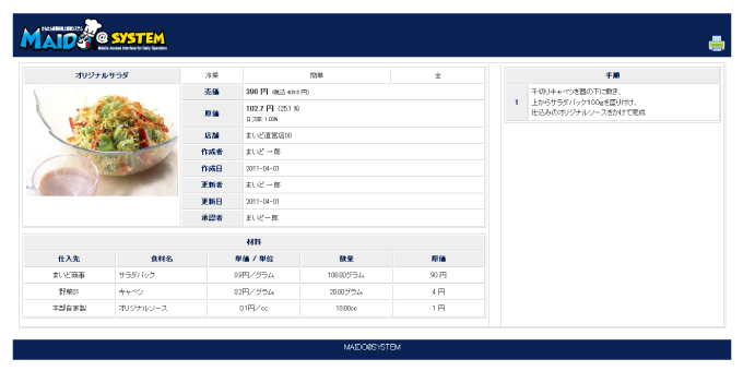 レシピ管理画面サンプル