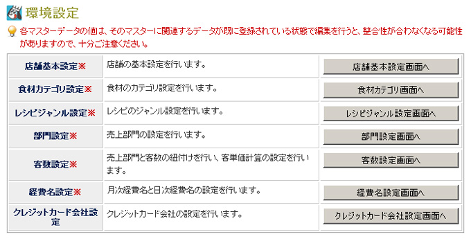 環境設定画面サンプル