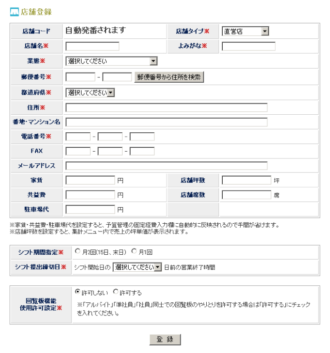 店舗登録画面サンプル