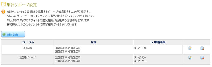 集計グループ設定画面サンプル