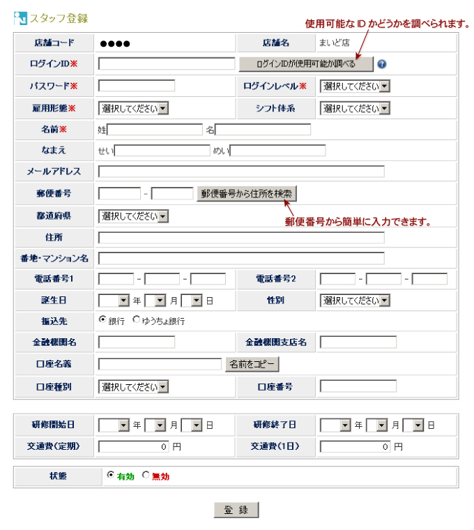 スタッフ登録画面サンプル