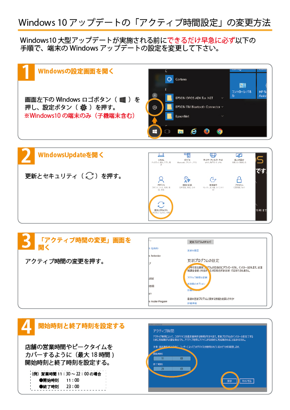 アクティブ時間設定方法