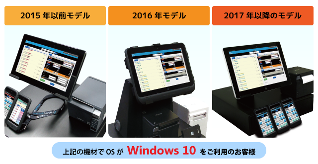 MAIDO POS専用ハードセット(Windows10版)をご利用中のお客様