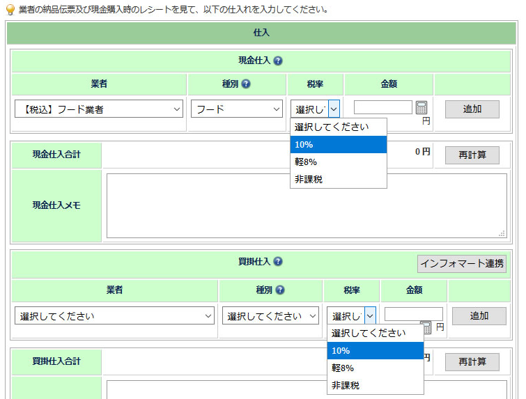 「通常税率10%」と「軽減税率8%」の各入力枠を