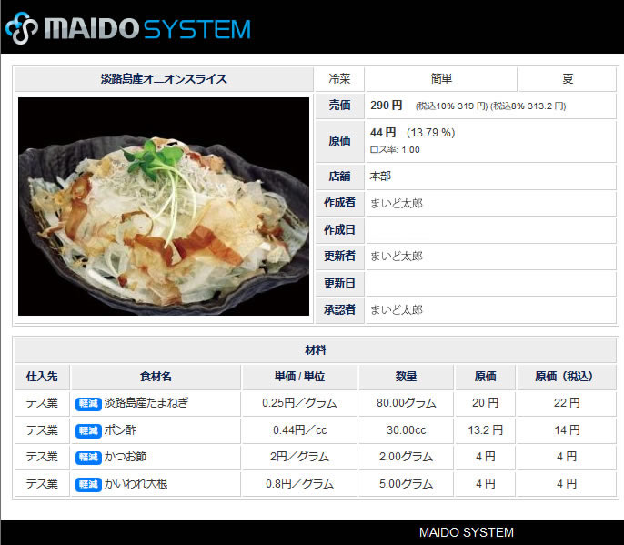 レシピ管理