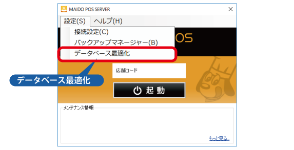 データベースの最適化機能