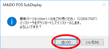 「はい」を押すと最新版のアプリがダウンロードされます。