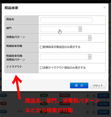 商品設定に検索機能追加