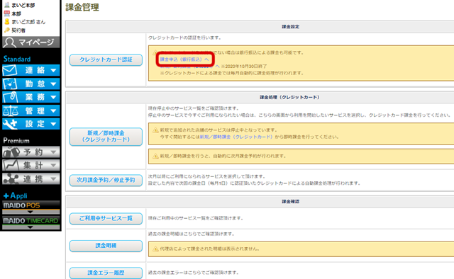 銀行振込の利用方法