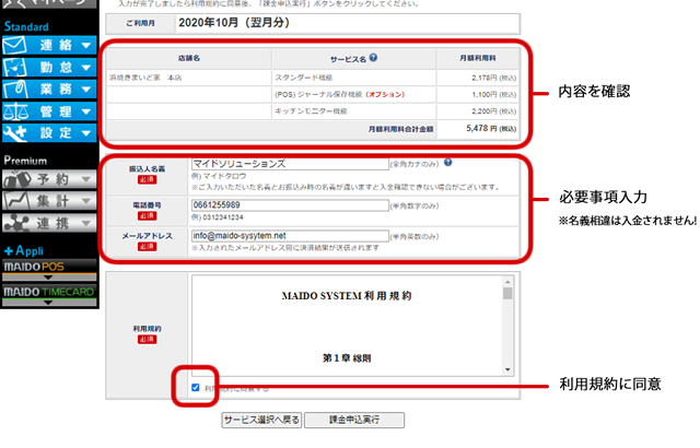 銀行振込の利用方法