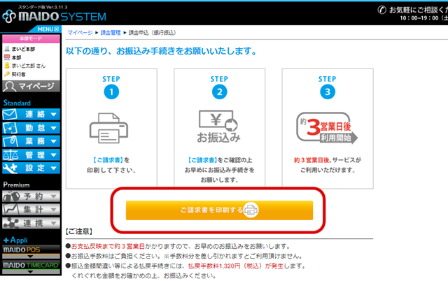 銀行振込の利用方法