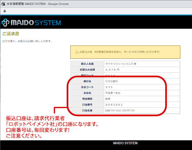 銀行振込の利用方法