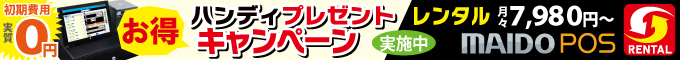 レンタル 登場!!