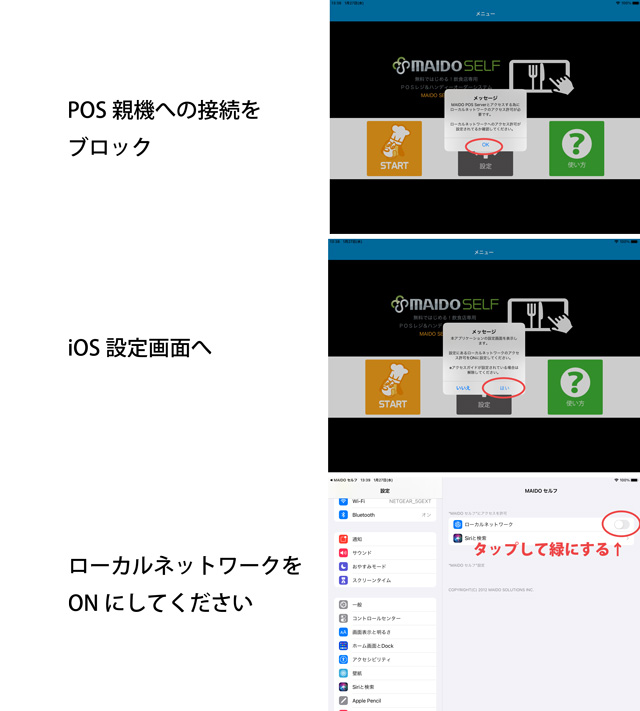 ローカルネットワークへの通信許可設定