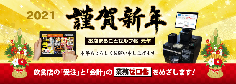 謹んで新春のご祝詞を申し上げます