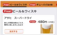 飲み食べ放題