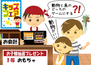 【活用1】お会計時の再来店施策として
