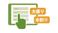 席の移動や合流にも対応