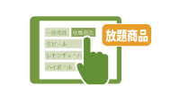 リアルタイム売上確認
