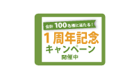 お通しも自動化
