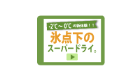 お通しも自動化