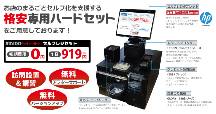 MAIDO PAY for SELF REGI
        Coming Soon