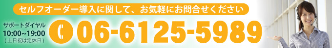 お電話でのお問い合わせ