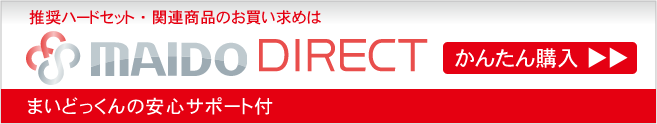 まいどダイレクト