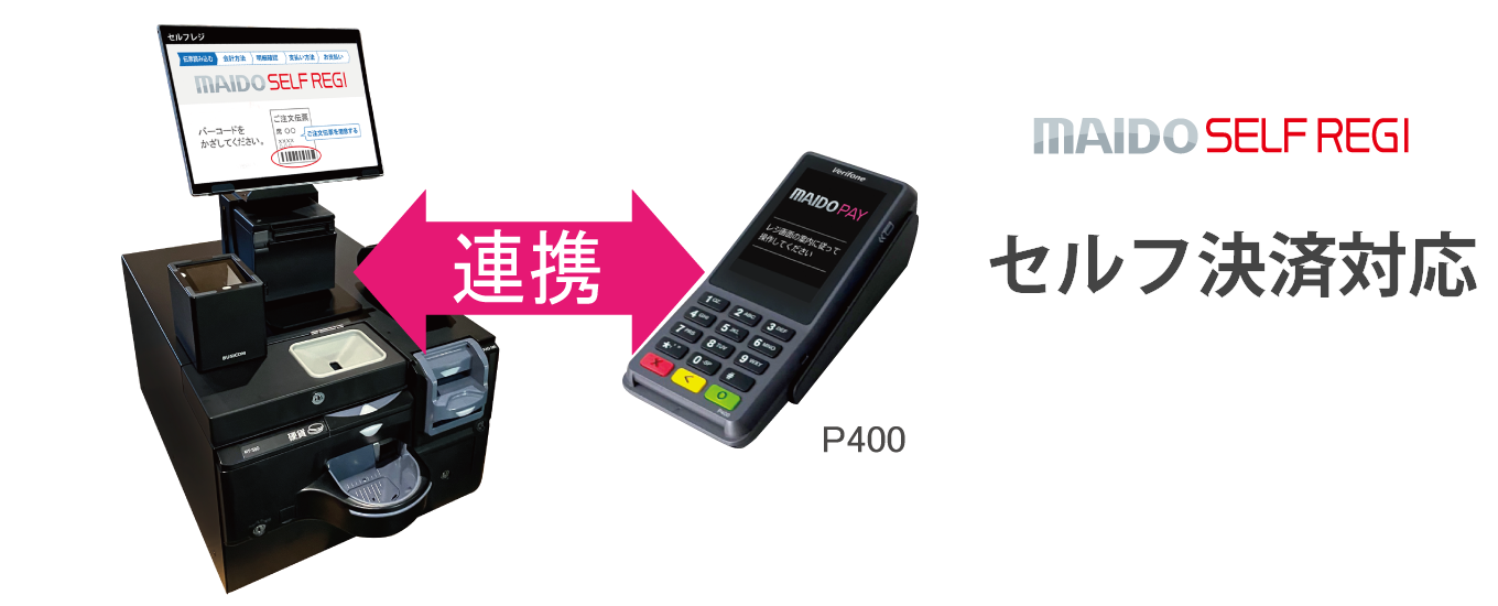 MAIDO POS 連動 かんたん操作