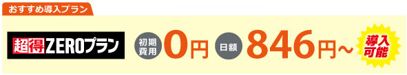 POS専用ハードセット販売ページ