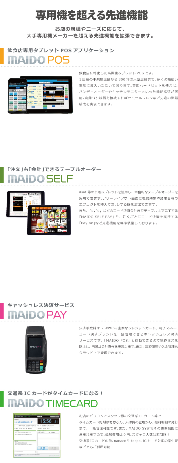 専用機を超える先進機能
                    